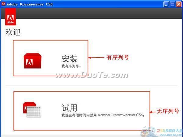 Adobe Dreamweaver CS6安装步骤