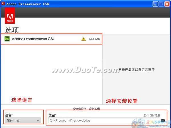 Adobe Dreamweaver CS6安装步骤