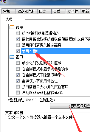 Xshell6怎样使用本地星号？Xshell6使用本地星号的方法截图