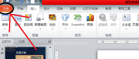 Office2010怎样更改自定义功能区？Office2010更改自定义功能区的方法