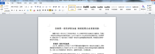 Office2010如何插入页码？Office2010插入页码的具体操作