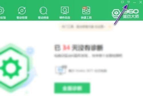 360驱动大师怎么开启电池健康提醒?360驱动大师开启电池健康提醒教程