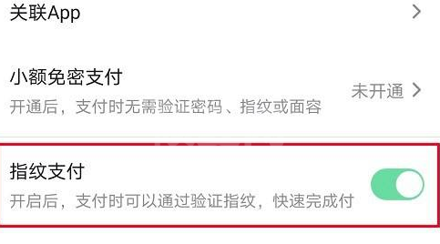 抖音怎么取消指纹支付功能？抖音取消指纹支付功能的方法截图