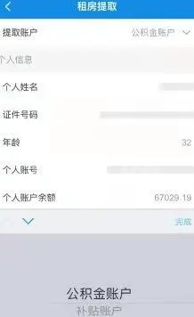 我的南京app公积金怎么提取出来？我的南京app公积金提取出来的方法截图