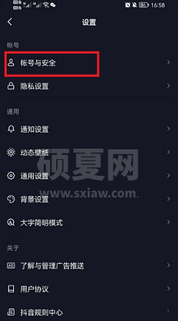 抖音在哪里设置打开抖音安全中心？抖音设置打开抖音安全中心的方法截图