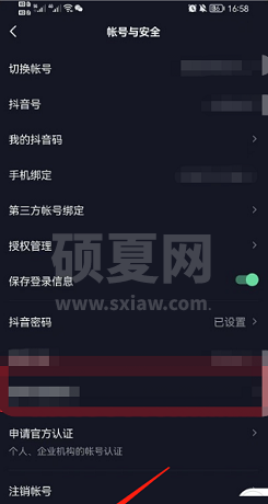 抖音在哪里设置打开抖音安全中心？抖音设置打开抖音安全中心的方法截图