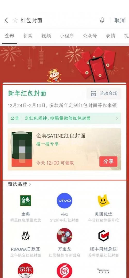 微信红包封面怎么领取?微信红包封面领取教程截图