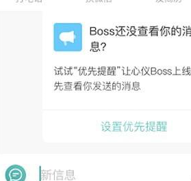 boss直聘在哪里和BOSS交谈？boss直聘与BOSS交谈的方法截图