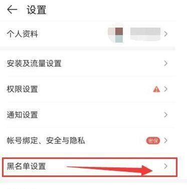 4399游戏盒怎么设置黑名单?4399游戏盒设置黑名单教程截图