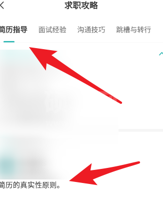 Boss直聘的求职攻略？Boss直聘求职攻略的详情介绍截图