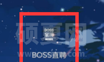 boss直聘怎么更改头像？boss直聘更改头像的方法