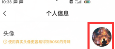 boss直聘怎么更改头像？boss直聘更改头像的方法截图