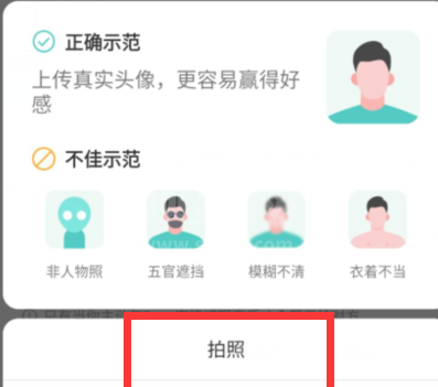 boss直聘怎么更改头像？boss直聘更改头像的方法截图