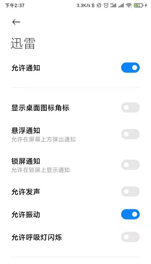 迅雷如何关闭消息推送？迅雷关闭消息推送的方法截图