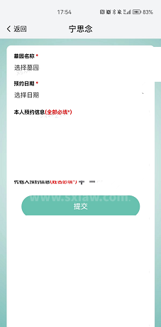 我的南京APP“宁思念”操作教程？我的南京APP清明祭扫预约流程截图