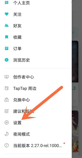 Taptap怎么开启省流量模式?Taptap开启省流量模式的方法截图