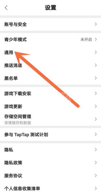 Taptap怎么开启省流量模式?Taptap开启省流量模式的方法截图