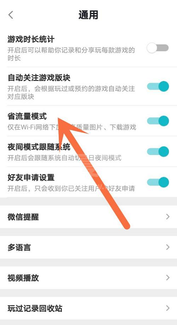 Taptap怎么开启省流量模式?Taptap开启省流量模式的方法截图