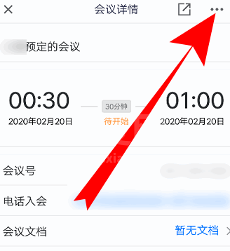 腾讯会议如何改会议信息？腾讯会议改会议信息的方法截图