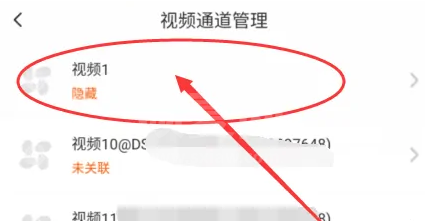 萤石云视频被隐藏了怎么办？萤石云视频被隐藏了的解决方法截图