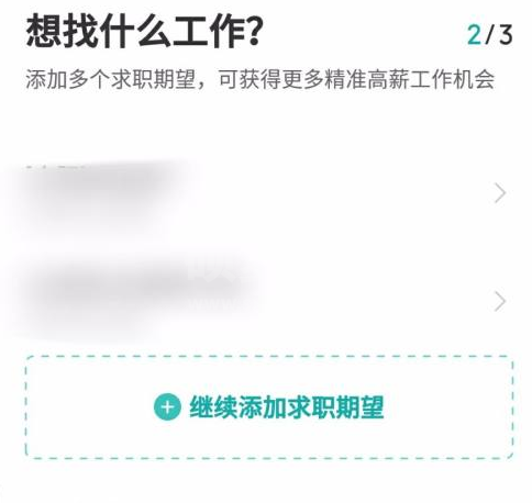 boss直聘怎么设置求职状态？boss直聘设置求职状态的方法截图