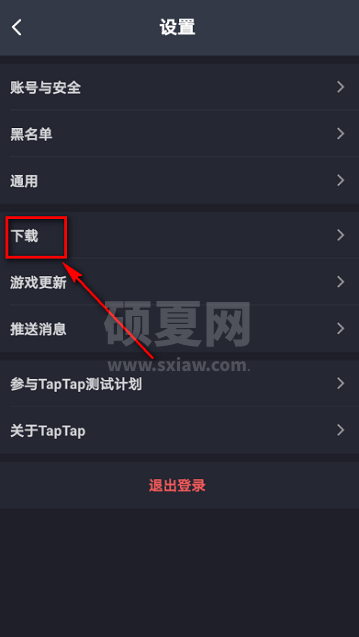 Taptap怎么设置优先下载路径?Taptap设置优先下载路径的方法截图