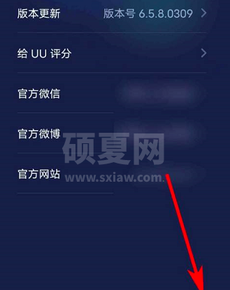 网易UU网游加速器如何查看当前版本信息？网易UU网游加速器查看当前版本信息的方法截图