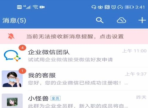 企业微信如何连接微信？企业微信连接微信的方法