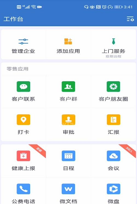 企业微信如何连接微信？企业微信连接微信的方法截图