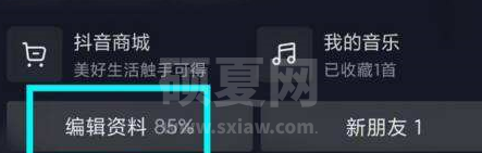 抖音主页显示的抖音商城怎么去掉?抖音主页显示抖音商城去掉的操作方法