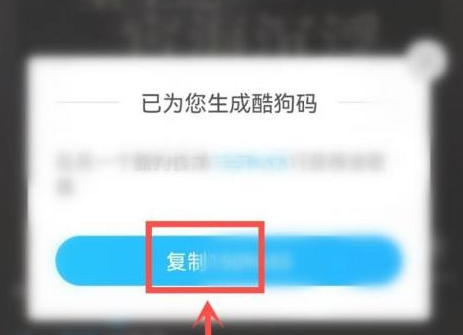 酷狗音乐如何将音乐生成酷狗码？酷狗音乐将音乐生成酷狗码的操作流程截图