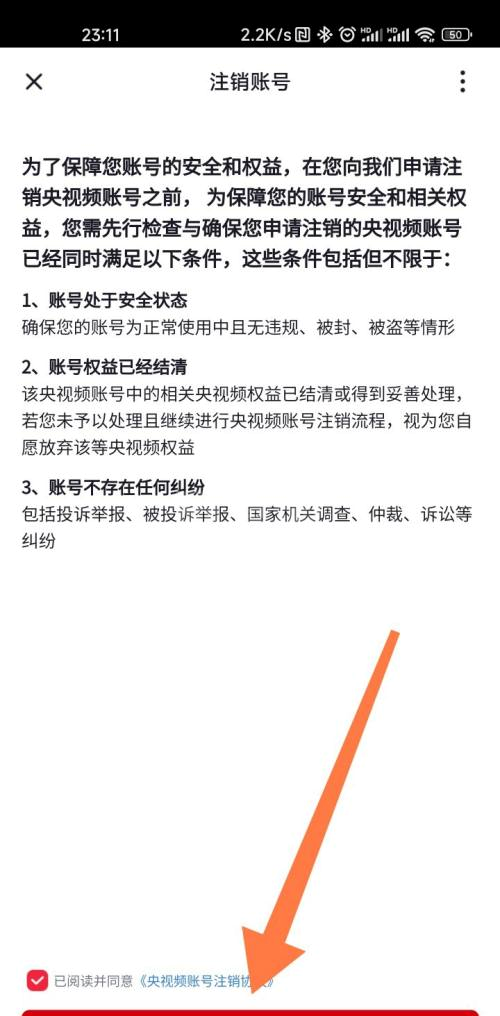 央视频如何注销？央视频注销的操作方法截图