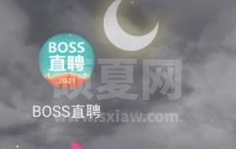 boss直聘怎么进行实名认证？boss直聘进行实名认证的方法