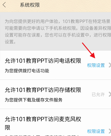 101教育PPT如何查看系统权限？101教育PPT查看系统权限的操作方法截图