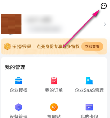 乐播投屏查看消息怎么做？乐播投屏查看消息的操作方法截图