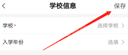 哔哩哔哩安卓版怎么设置学校信息？哔哩哔哩安卓版设置学校信息的方法截图