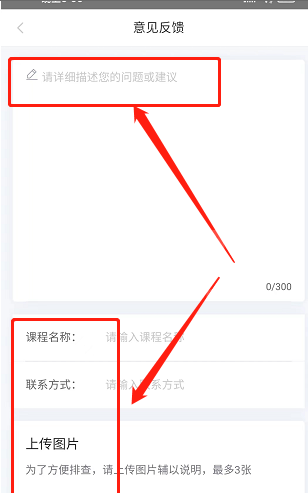 学起plus如何提交意见反馈？学起plus提交意见反馈的操作流程截图