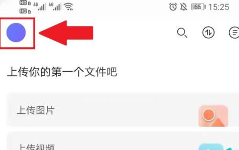 阿里云盘怎么看容量？阿里云盘看容量的操作方法截图