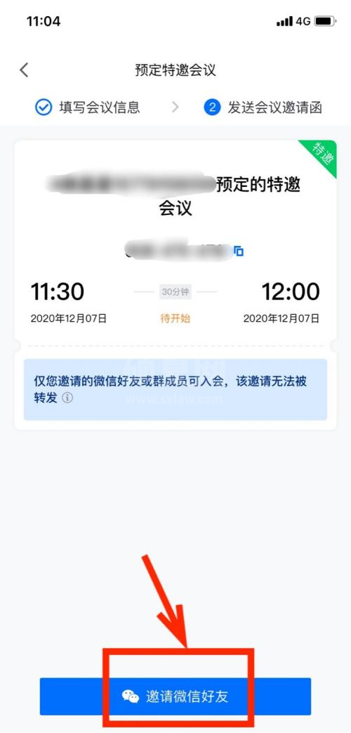 腾讯会议怎样设置特邀会议？腾讯会议设置特邀会议的操作方法截图