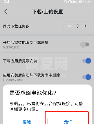 迅雷如何设置允许迅雷后台下载？迅雷设置允许迅雷后台下载的方法截图