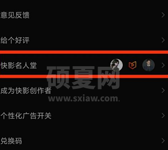 快影如何查看快影名人堂？快影查看快影名人堂的具体方法截图