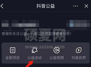 抖音如何查看抖音公益活动？抖音查看抖音公益活动的方法截图