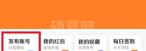 U号租怎么发布王者游戏账号？U号租发布王者游戏账号的方法