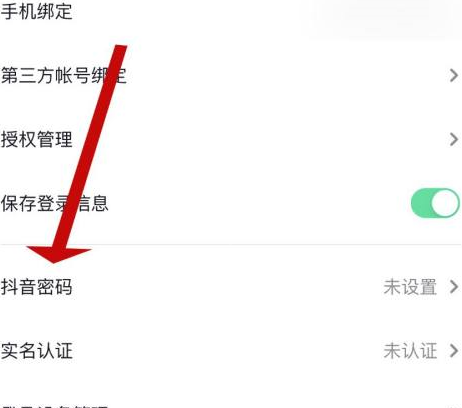 抖音如何找到抖音密码？抖音找到抖音密码的方法截图