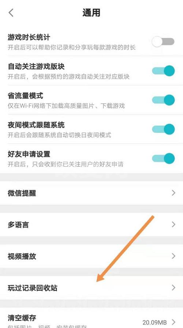 Taptap如何查看玩过记录?Taptap查看玩过记录的方法截图