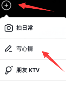 抖音怎么写心情？抖音写心情的详细操作方法截图