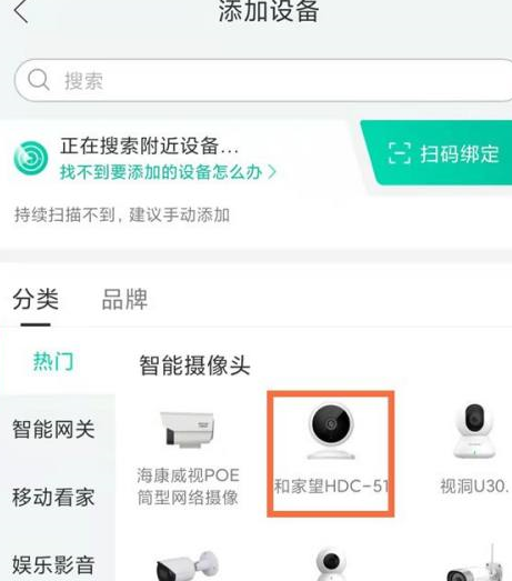 和家亲怎样连接摄像头？和家亲连接摄像头的操作方法截图