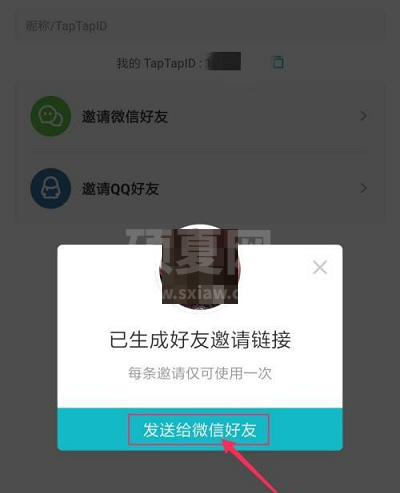 Taptap怎么邀请微信好友?Taptap邀请微信好友的方法截图