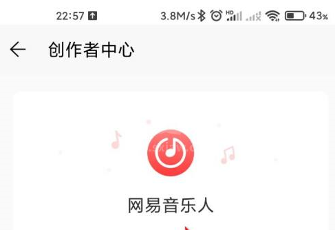 网易云音乐如何入驻网易音乐人？网易云音乐入驻网易音乐人的操作方法截图