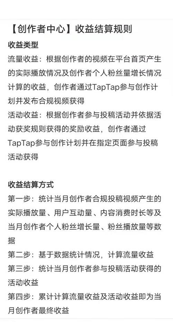 Taptap如何查看创作号收益结算规则?Taptap查看创作号收益结算规则的方法截图